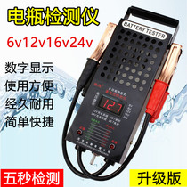 Car battery tester 6v12v24v test motorcycle battery tester battery car capacity discharge meter