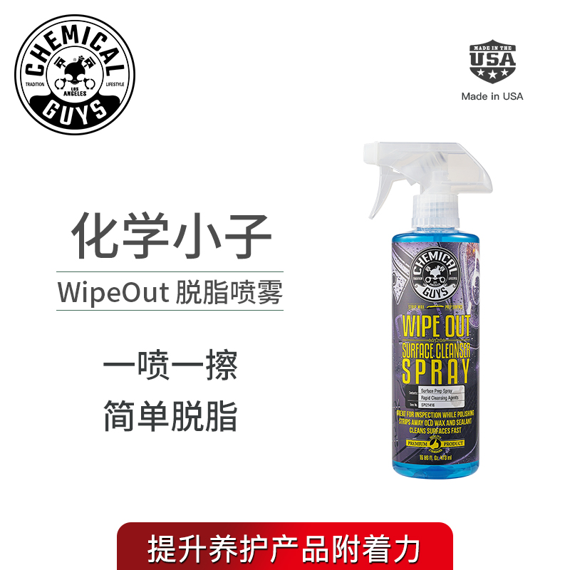 Chemical kid Wipe Out degreasing spray car cleaning beauty shop paint removal wax to remove residual wax