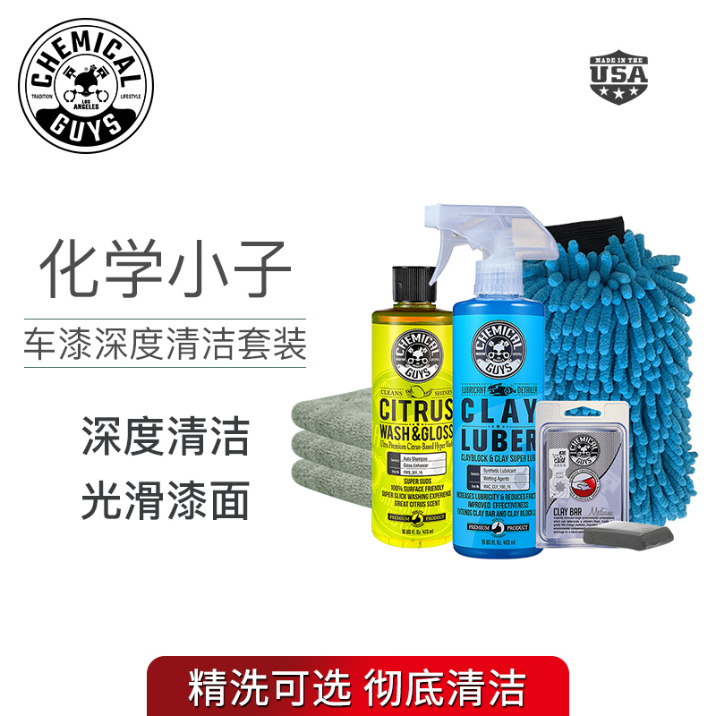 Chemical boy paint cleaning and maintenance kit imported new car decontamination and glue removal car wash mud