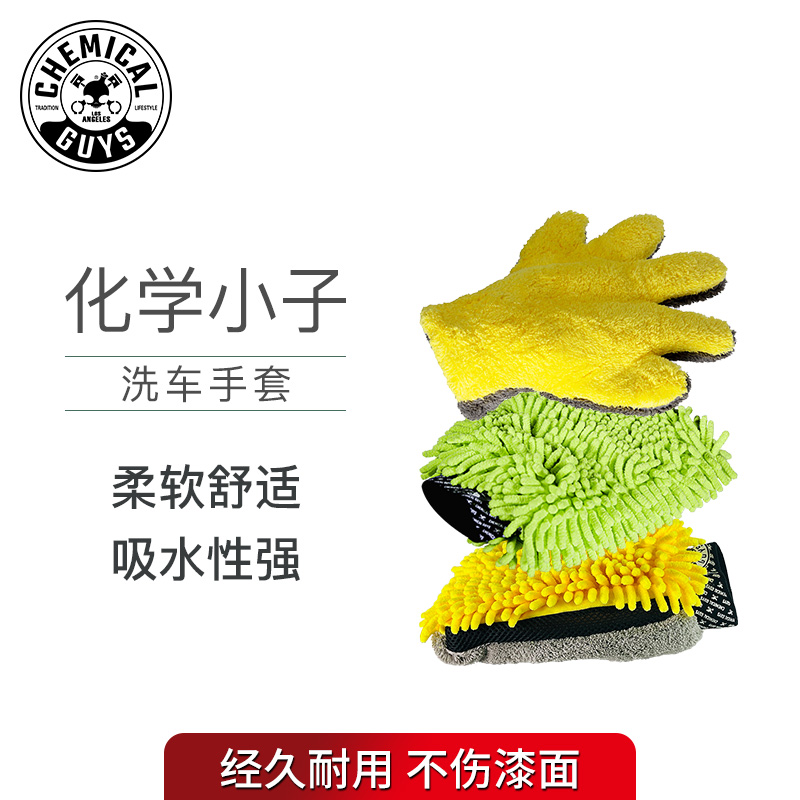 Chemical Kid Car Wash Glove Series Three-in-One Thickened Fiber Double-Sided Car Scrub Special Non-Injury Car Paint Car Wash Brush