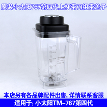  Original Little Sun TM767IV fourth generation smoothie machine accessories Upper cup freshly ground soymilk machine whole cup mixing cup
