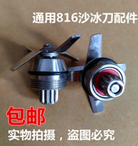  EJ816 817 3P 3 5P Songtai ST-816 Tea extraction machine Milk cover machine smoothie knife set accessories