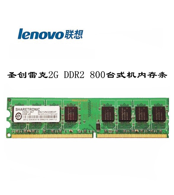 Original Lenovo Sharetronic 2G DDR2 800 Desktop PC Memory Stick