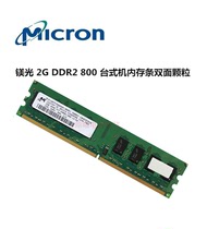 Original disassembly CRUCIAL magnesium light desktop memory bar 2G DDR2 800MHz Second generation memory Universal