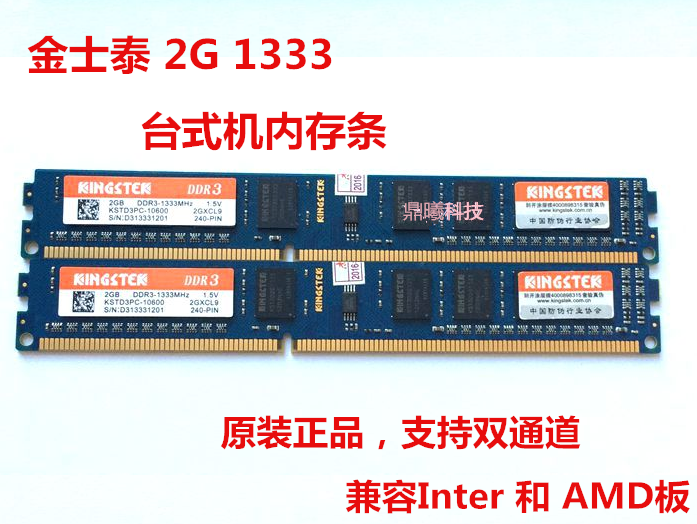  Kim Setai KINGSTEK DDR3 2G 1333 Desktop Computer Memory Support Dual Channel 4G
