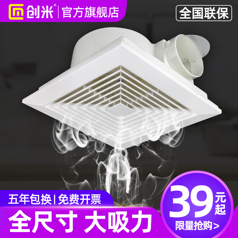 Chuangmi integrated ceiling ventilation fan Kitchen bathroom ceiling exhaust fan Ceiling type powerful silent exhaust fan