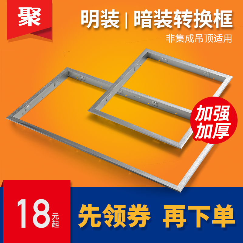 Integrated ceiling bath master led light adapter frame 300*600 ordinary ceiling adapter box aluminum alloy frame