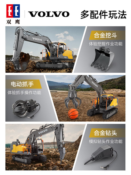 双鹰沃尔沃遥控挖掘机挖机玩具车合金挖土机儿童工程车男孩电动