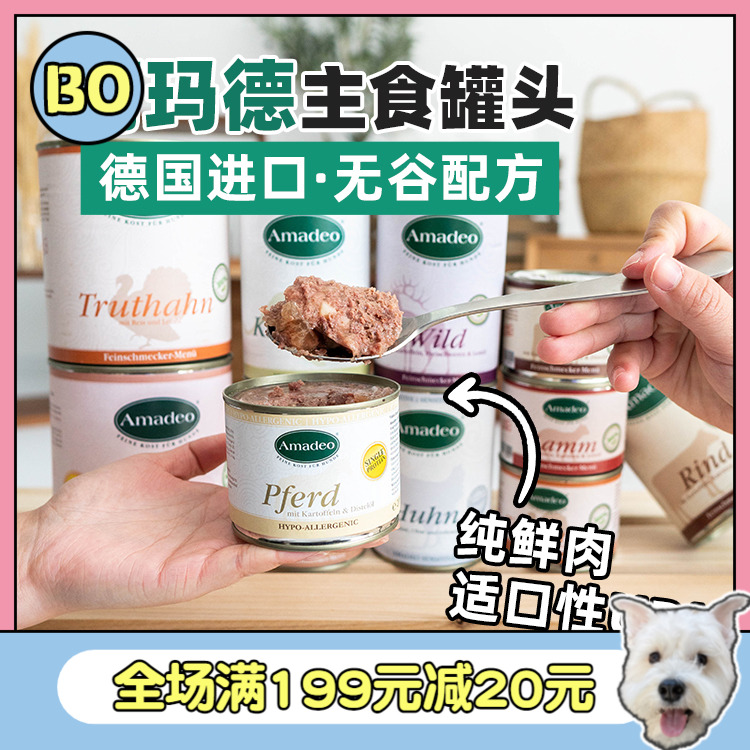 German Imports Amade Amadeo Dogs Staple Food Canned Nutritious Wet Grain Canned to be a dog food snack