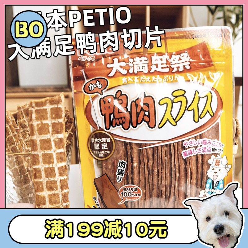 Japan's Petio pet pooch snacks big meets duck meat dry sliced grindle reward for young dog training dog snacks