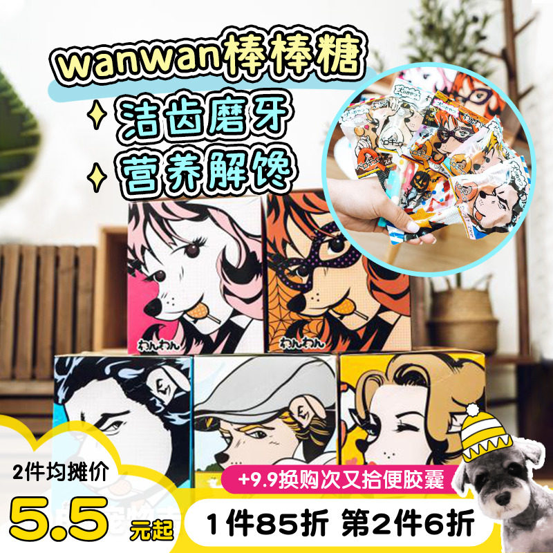 WanWan Dog Lollipop Chicken Beef Cheese Clean Teeth Bone Molar Stick Teddy Puppies Reward Dog Snacks