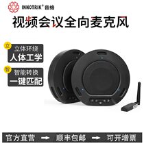 Sound I-33W omnidirectional microphone 2 4G wireless video conference pickup