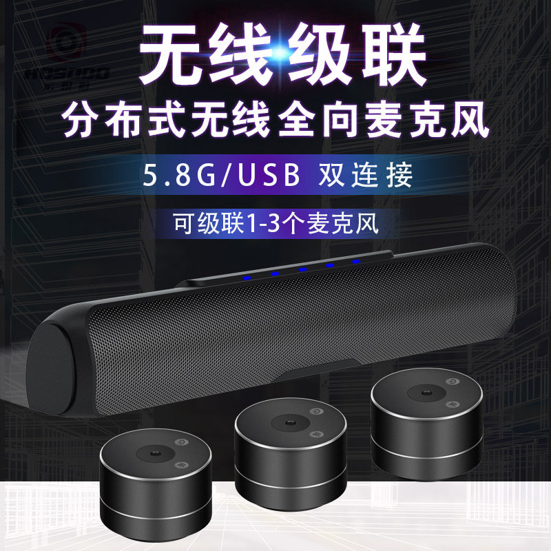 Video conferencing 5 8G-one drag triple wireless tandem omnidirectional microphone split wireless high power speaker-Taobao