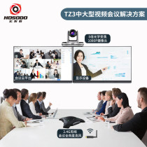 Macro video channel medium and large video conference scheme camera camera wireless microphone set HSD-TZ3