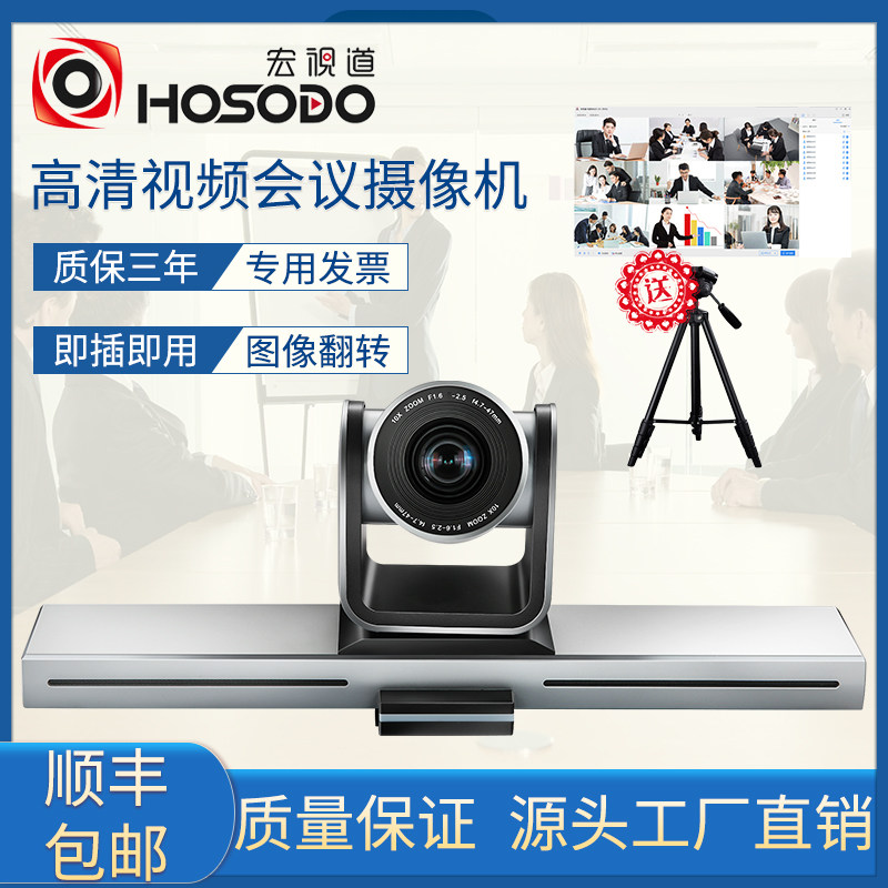 Macro Vision HSD-VL210S 1080P HD video conference camera 10X optical zoom USB drive-free