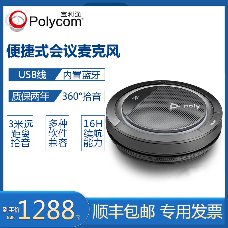 Paulitong Polycom Film Conference Microphone Calisto CL5300M USB-A Bluetooth microphone