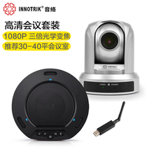 Audio video conference camera omnidirectional microphone HD conference camera equipment software system package
