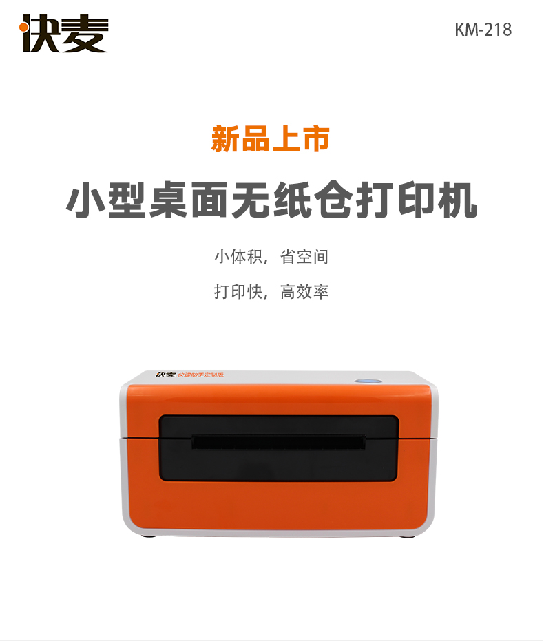 Lúa mì nhanh KM218 máy in điện tử mặt đơn E mail Bao Jingdong Máy dán nhãn tự dán nhiệt Bluetooth - Thiết bị mua / quét mã vạch