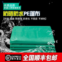 Thickened double fruit green plastic rainproof cloth electric three-wheeled canopy tarpaulin waterproof cloth sunscreen tarpaulin