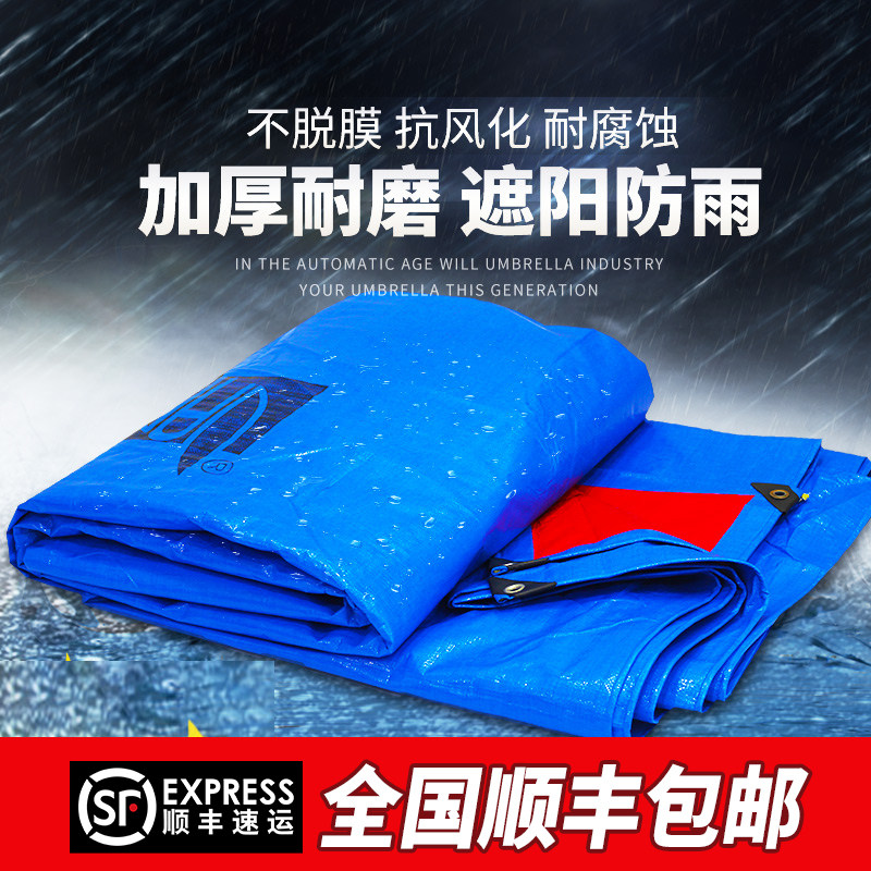 Thickened PE tarpaulin truck tarpaulin sunscreen car tarpaulin tarpaulin plastic cloth tarpaulin rain cloth