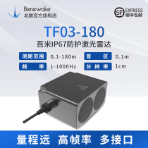 0 1m-180m long-range lidar Benewake TF03-180 Car anti-collision UAV fixed height Industrial security