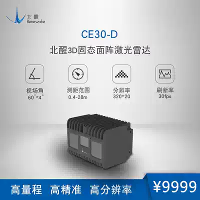 North wake solid-state surface array lidar CE30-D large field angle ranging sensor unmanned available