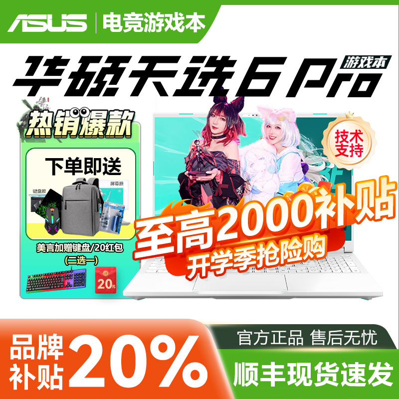 Asus Tianxuan 6 Pro Ryzen Edition Core Edition Rtx5060 5070 Gaming Laptop