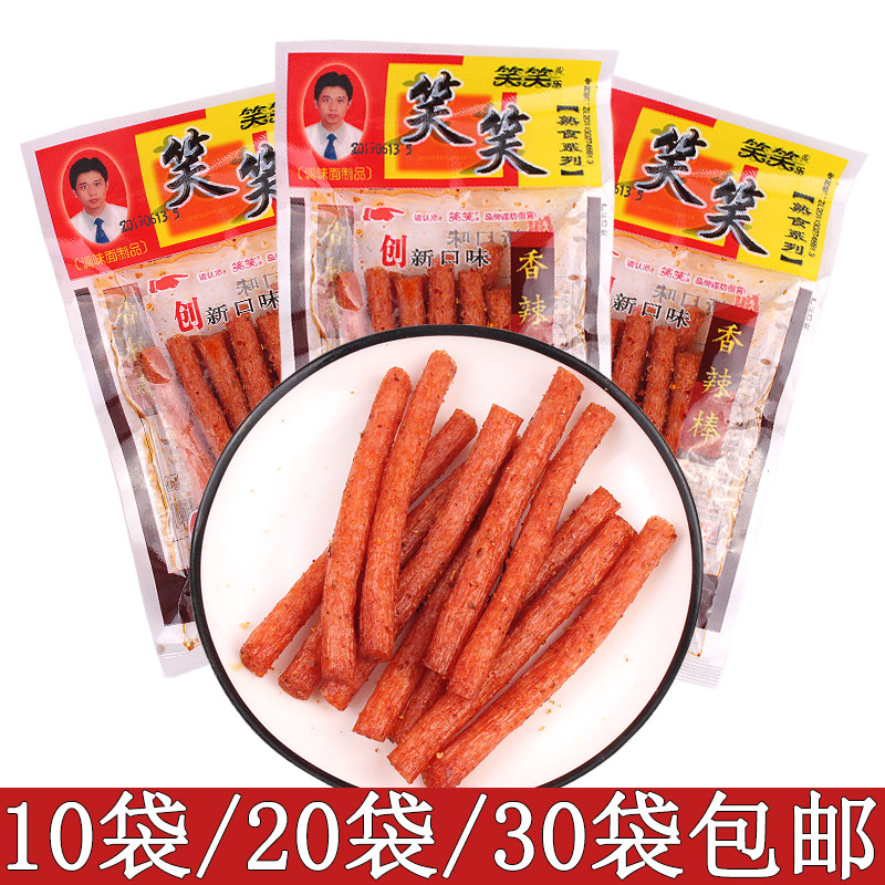 Smile spicy spicy spicy spicy spicy 20g*30 bags 80 after 90 nostalgic snacks childhood casual food snacks