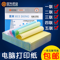 Anxing needle computer invoice printing paper Voucher paper needle printer One union Two union Three union Four union Five union Optional single invoice list Bill printing paper Sales list 600-page box
