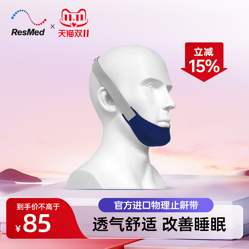 原装进口瑞思迈防打鼾固定带 resmed下巴托止鼾用品