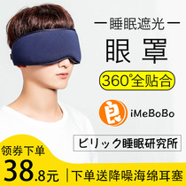 Sleep artifact 3D shading eye sleep nap students breathable male and female personality Summer Relief eye fatigue eye mask