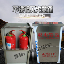Stainless steel fire extinguisher box 4kg * 23kg * 2 8KG * 2 fire box fire extinguisher placement box 201 304