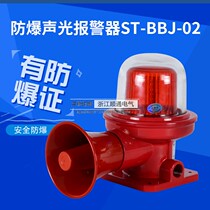 BDJ-02BBJ-3LED explosion-proof sound and light alarm 220V24V180 decibel voice alarm Skycar Shuntong