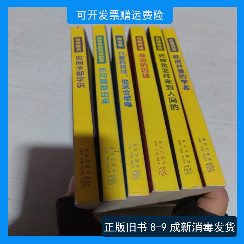 Authentic Used Books: Children's Philosophy Series (Six Volumes) / Michel Picard 9787513324489