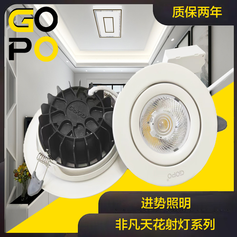 Gopo Insheng Lighting Led Spotlight Extraordinary Series, High Color Rendering Index, No Flicker, Die-Cast Aluminum Lamp Body, Two-Year Warranty Gopo Insheng Lighting Led Spotlight Extraordinary Series, High Color Rendering Index, No Flicker, Die-Cast Aluminum Lamp Body, Two-Year Warranty