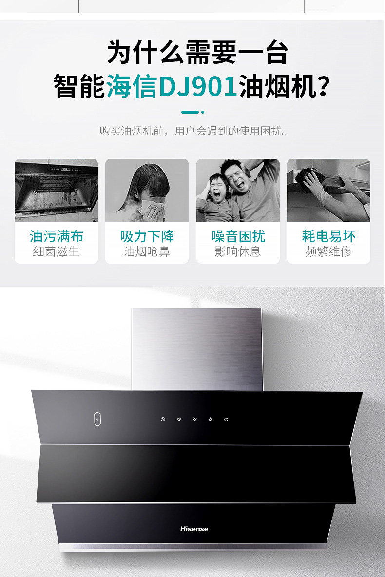 Hisense 海信 WJ318+301 吸抽油烟机燃气灶套装 图11