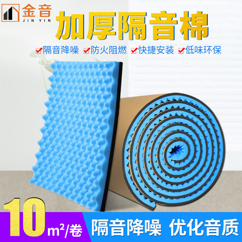 Self-adhesive home sound-absorbing cotton bedroom soundproof board recording studio silencer material with adhesive soundproof cotton wall wall wall