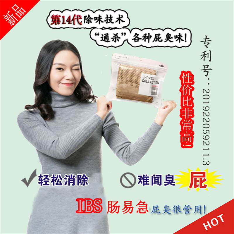 Remove the Smell of Flatulence, Excessive Gas Leakage, Severe Intestinal Issues, Irritability, and Odor from Underwear for Teenagers and College Students