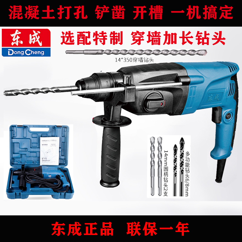 Electric hammer drill Dongcheng electric drill impact electric pick dual-use three-use Z1C-FF02-20 concrete household electric tools