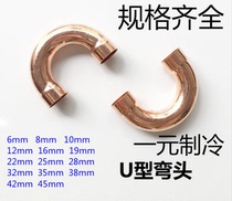 Copper elbow Welded copper elbow 180 degree copper joint U-shaped copper pipe joint 6-89mm