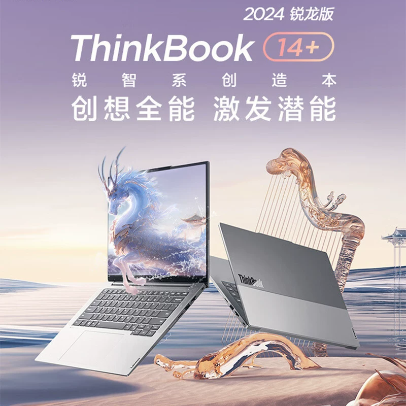 [Хит продаж] Ноутбук Lenovo ThinkBook14+/16+ новый процессор Intel Core Ultra стандартный ультра-тонкий офисный игровой студенческий ноутбук флагман подлинный