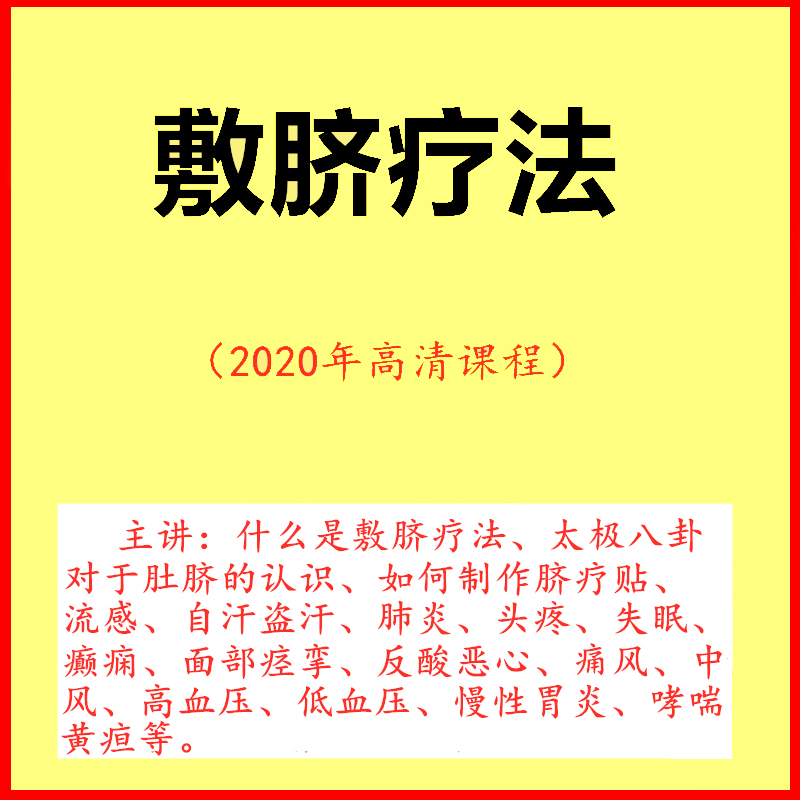 Umbilical therapy, traditional Chinese medicine, umbilical therapy, night sweats, pneumonia, headache, insomnia, hypertension, gastritis, Chinese medicine video tutorial HD