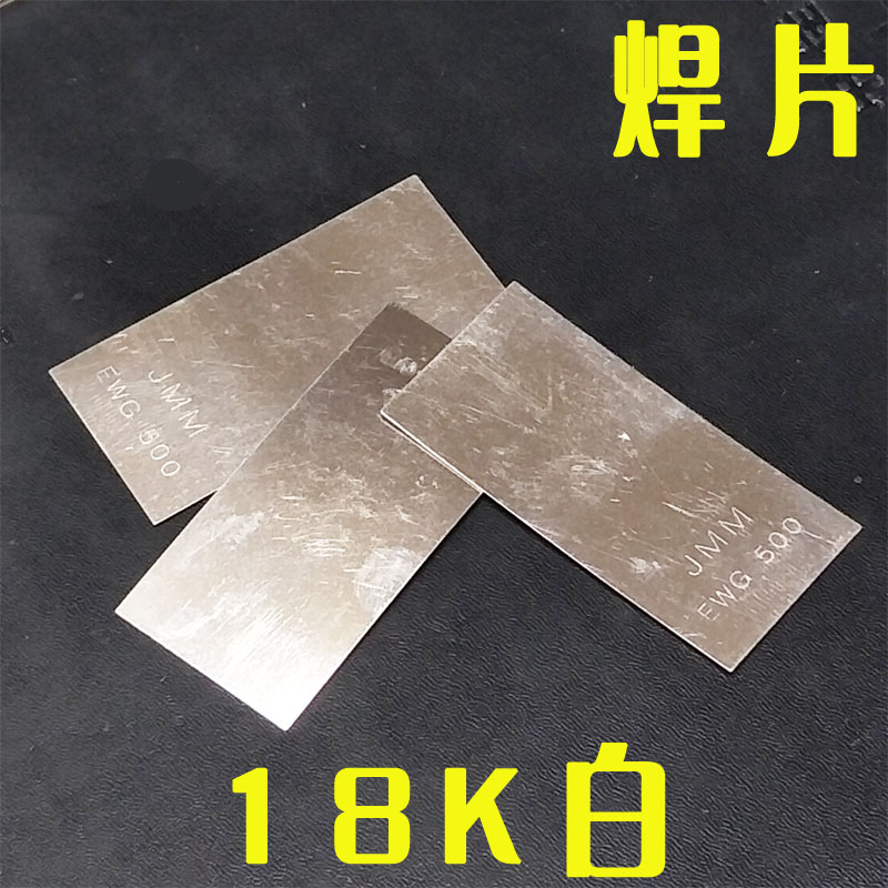 White and yellow 18K low and high temperature silver welding sheet Palladium welding sheet Silver welding rod Low melting point welding consumables Gold tools
