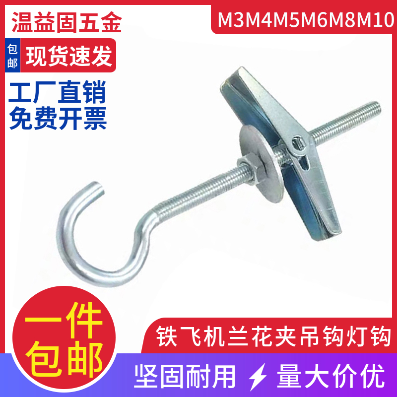 Orchid Clip Gypsum Board Expansion Screw Hollow Puffy Hook Iron Plane Fluffy Hook Hook Light Hook