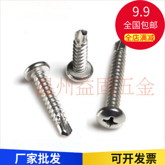 M3 5-M3 9-M4 2-M4 8 304 stainless steel cross round head drill tail screw pan head self-tapping self-drilling