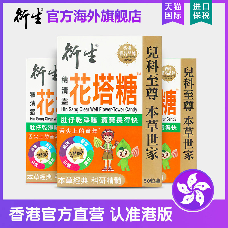 Hong Kong-derived Hong Kong version of Jiqing Linghua tower sugar * 3 boxes to help digestion and discharge food