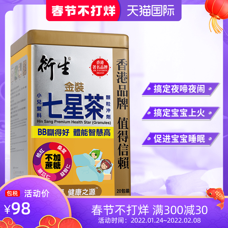 Hong Kong derivative Hong Kong version of gold children's seven-star tea baby appetizing Qing Qing Bao Qing Huo 20 packaging