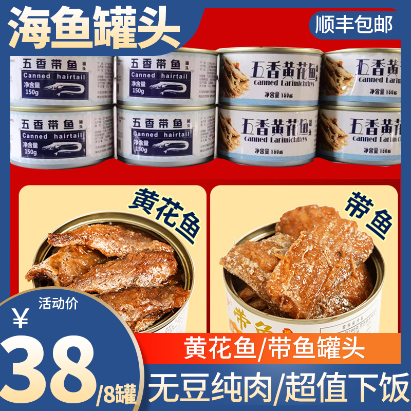 Dalian Deep Sea Yellow Flower Fish Canned Five Fragrant With Fish Canned Red Dry Burning Leftover Rice Canned Food Ready-to-eat Seafood Canned Food