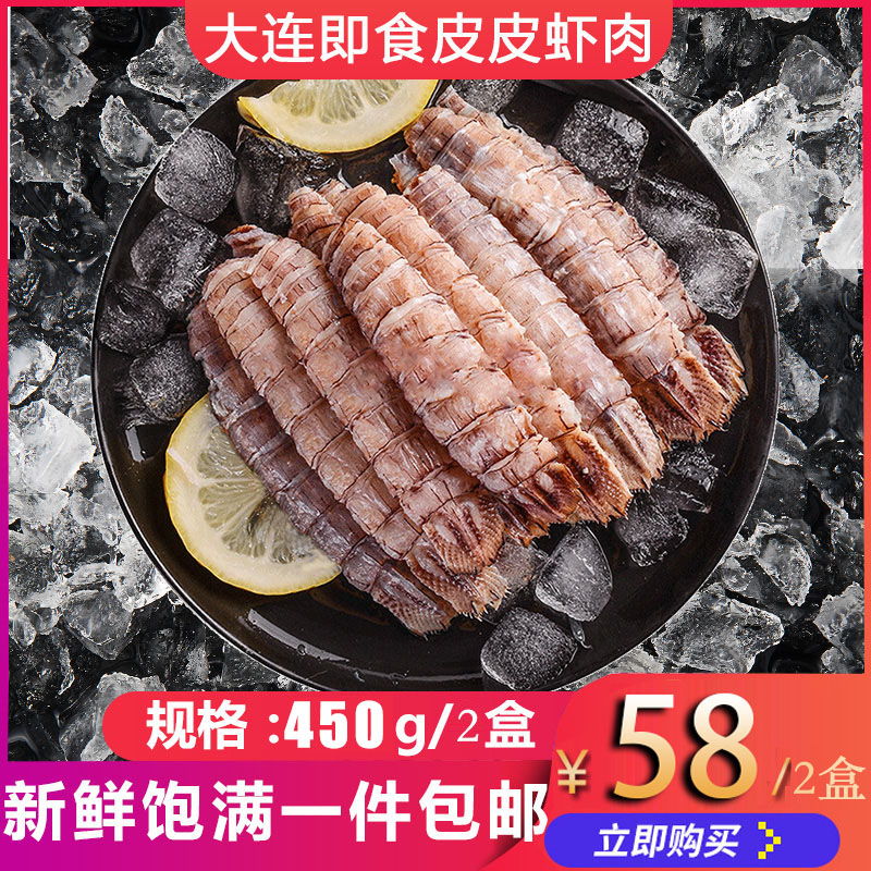 Dalian ready-to-eat Pippi shrimp frozen shrimp climb Zi set urine shrimp shrimp Gu meat Pipa shrimp meat skin skin shrimp 225*2 bags