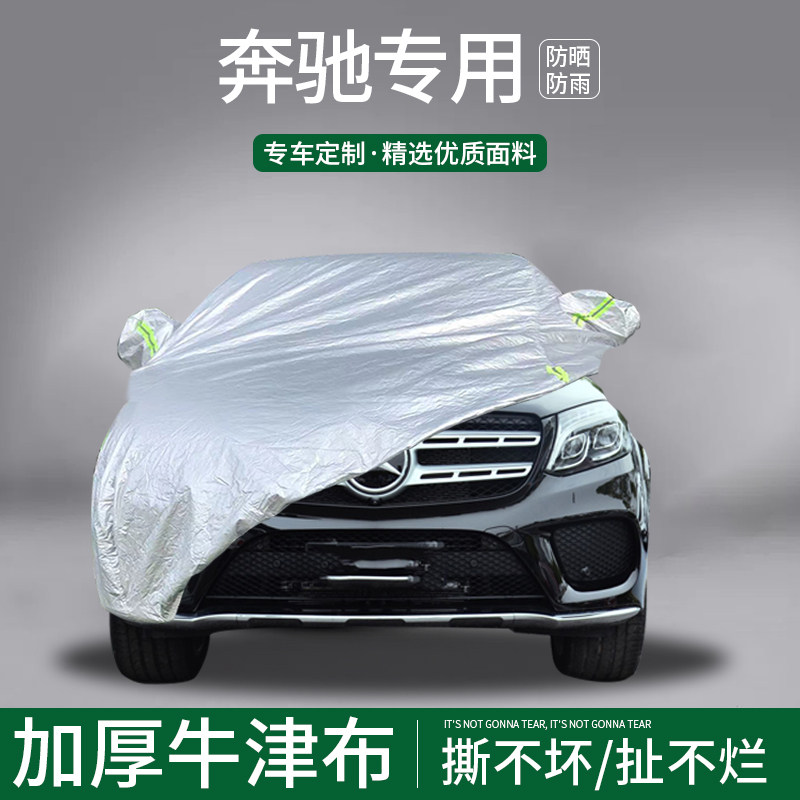 Green car workshop car cover Mercedes-Benz special car cover sunscreen and rainproof four seasons universal heat insulation dustproof thickened full car cover